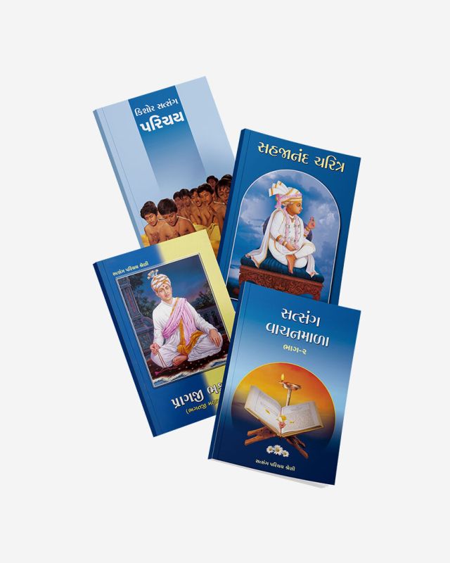 Satsang Exam Books Set - Parichay - Gujarati