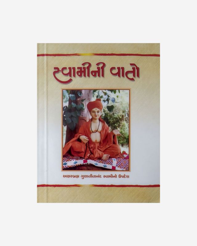 Swamini Vato - Small Print - Gujarati (Pocket Size)