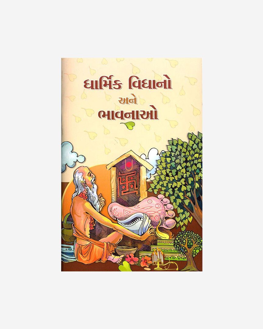 Dharmik Vidhano Ane Bhavanao - Gujarati