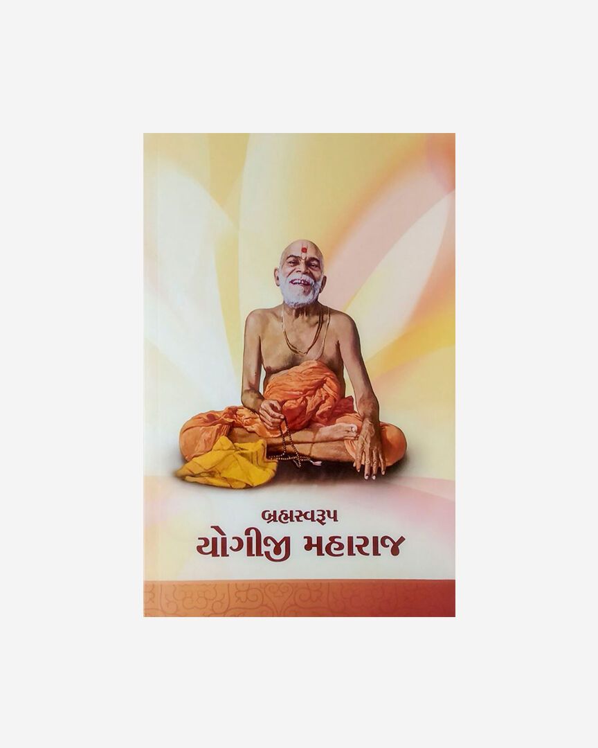 Br. Yogiji Maharaj Sankshipt Jivan Charitra - Gujarati  