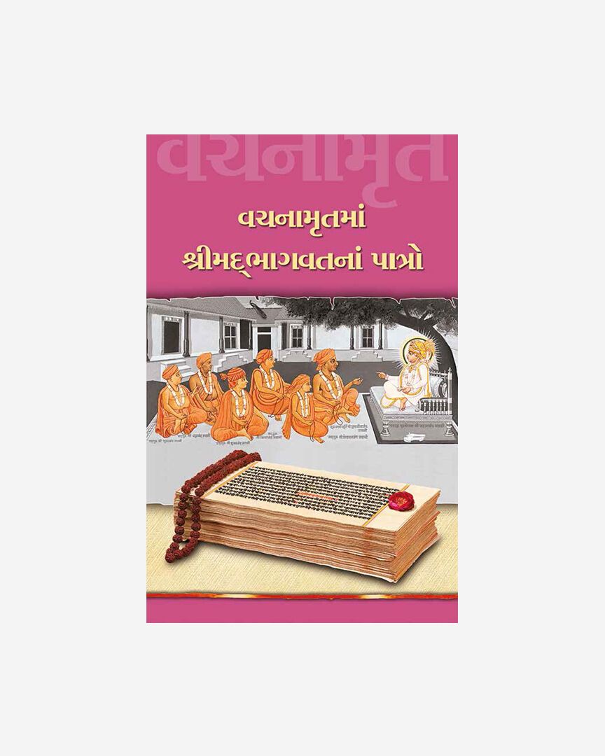 Vachanamrutma Bhagwatna Patro (Gujarati)