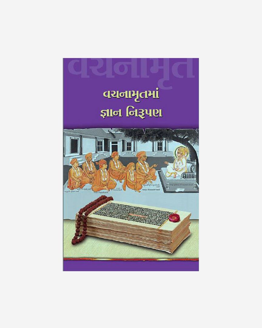 Vachanamrutma Gnan Nirupan (Gujarati)