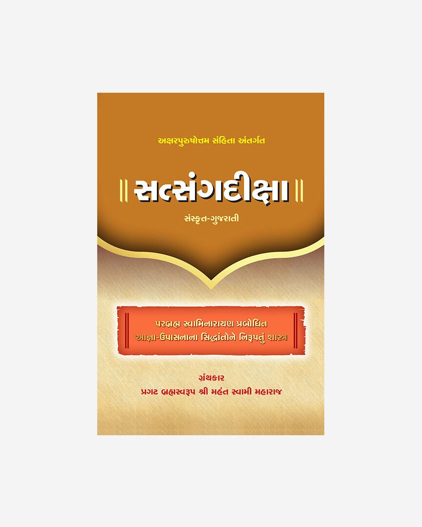 Satsang Diksha (Sanskrit - GuJarati)