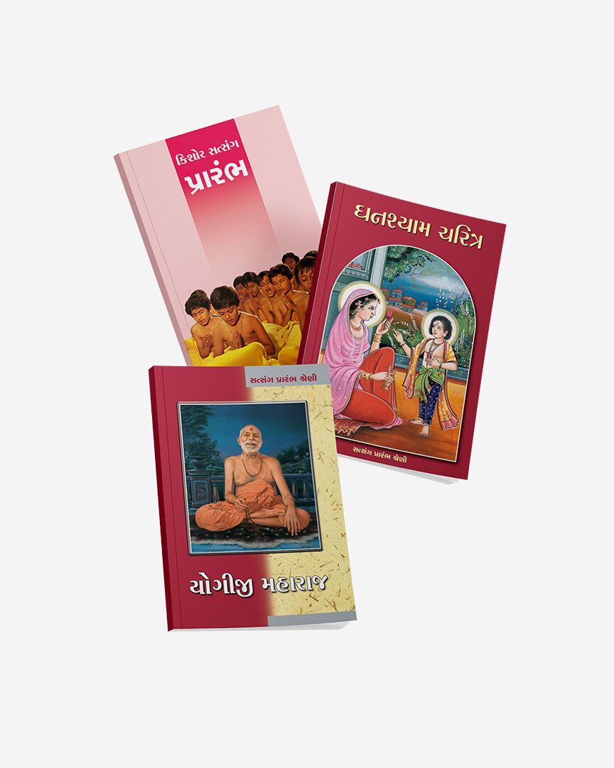 Satsang Exam Books Set - Prarambh - Gujarati