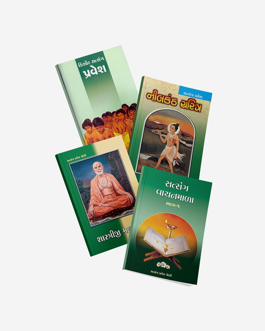 Satsang Exam Books Set - Pravesh - Gujarati