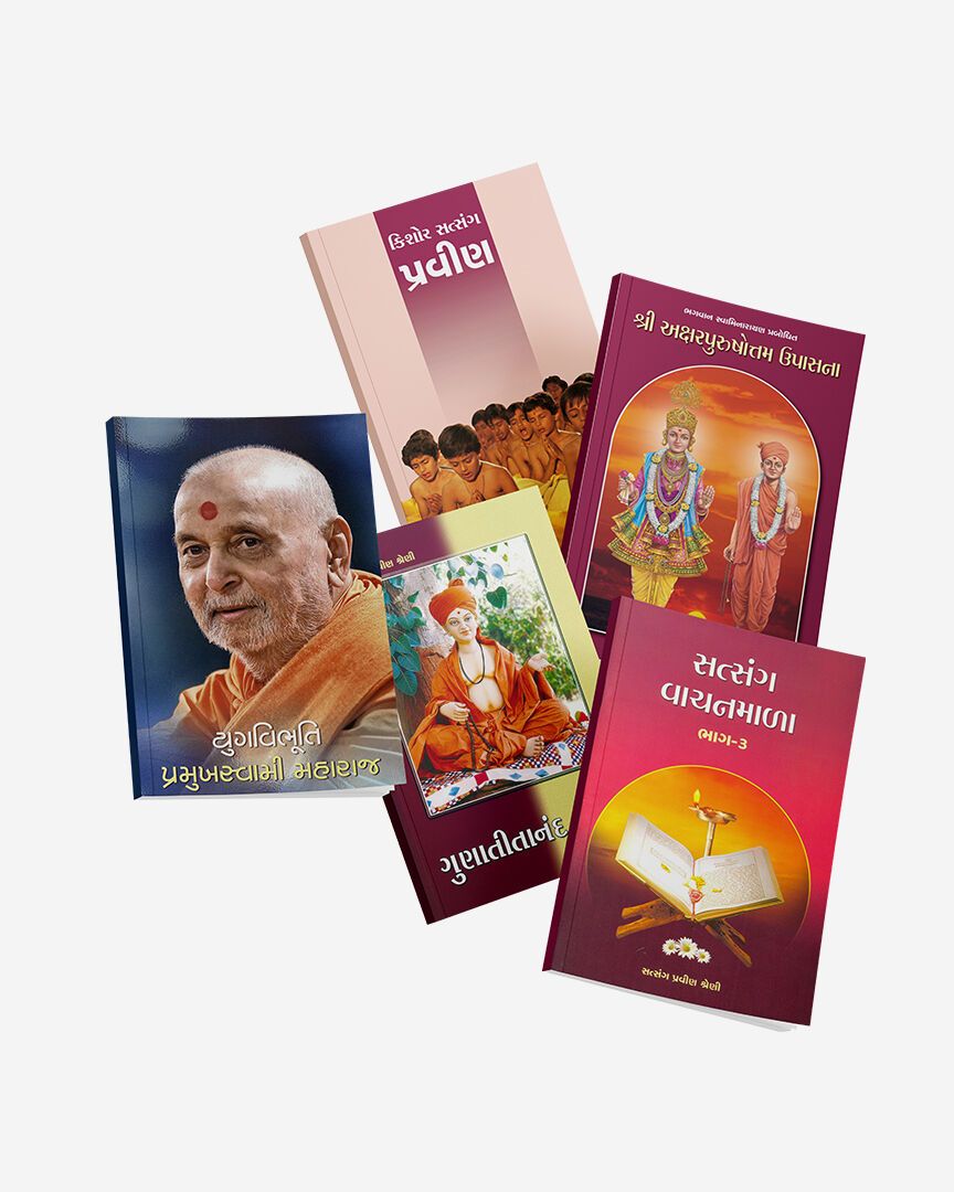 Satsang Exam Books Set - Pravin - Gujarati