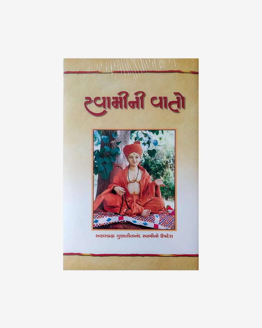 Swamini Vato - Large Print - Gujarati